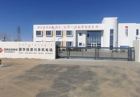 國家新能源集團(tuán)風(fēng)力發(fā)電